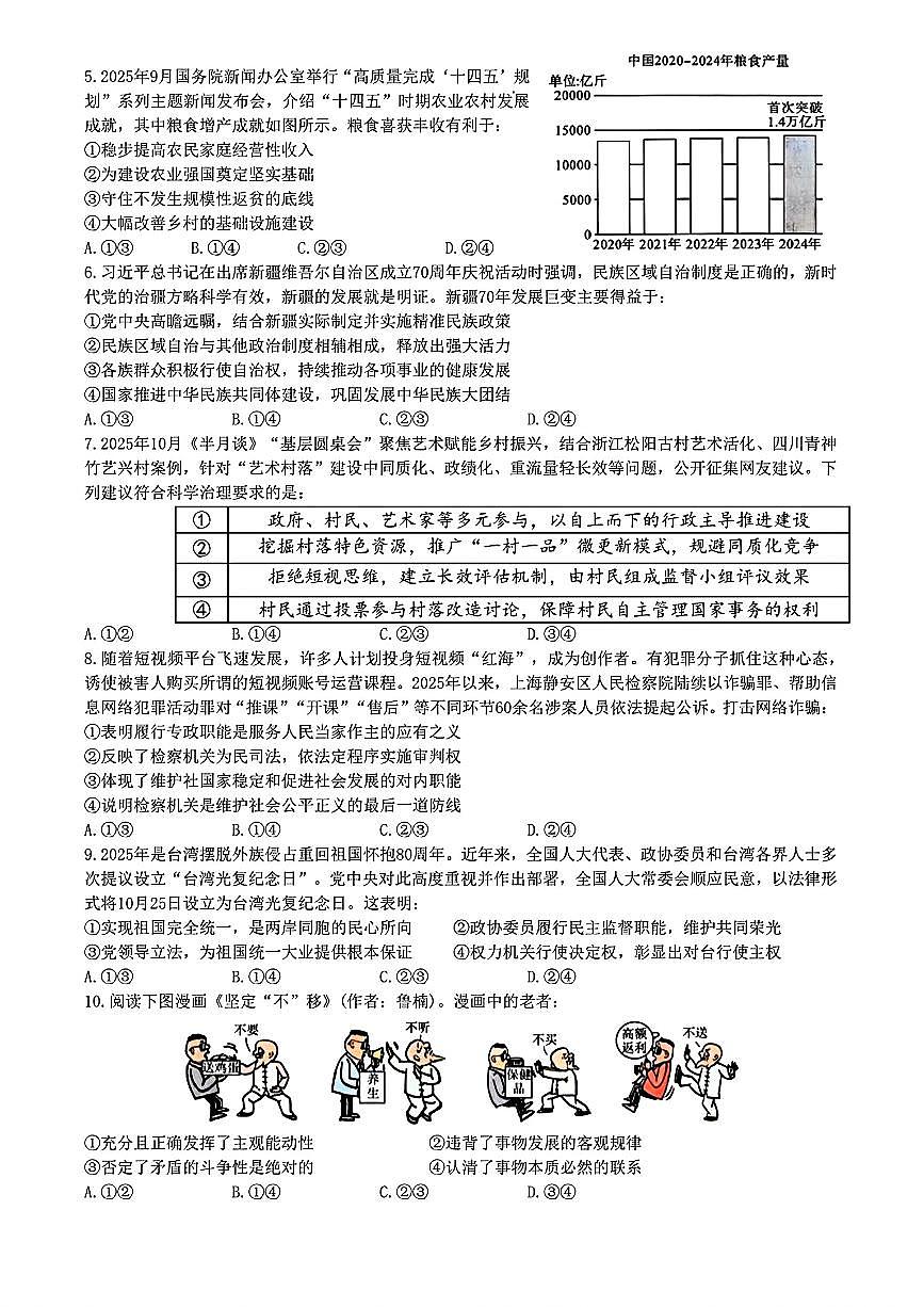 政治第2页