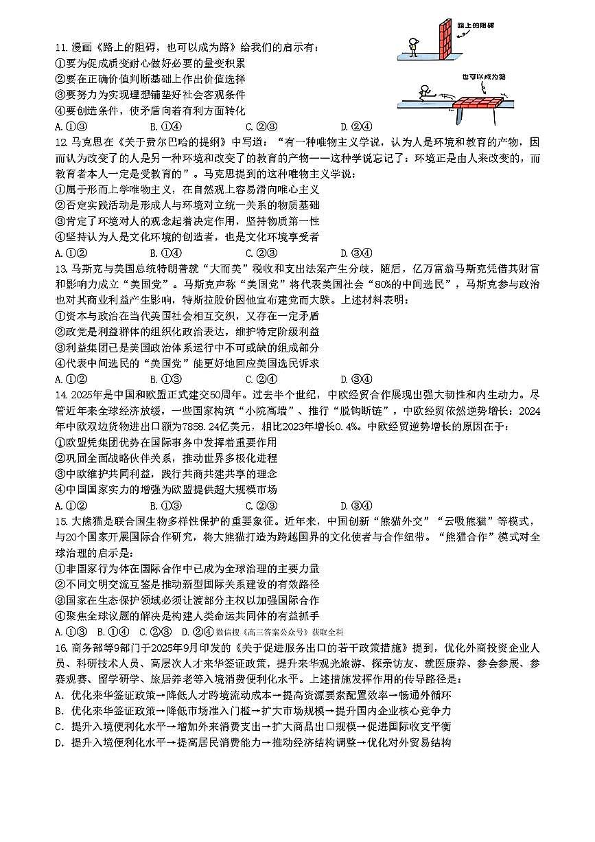 政治第3页