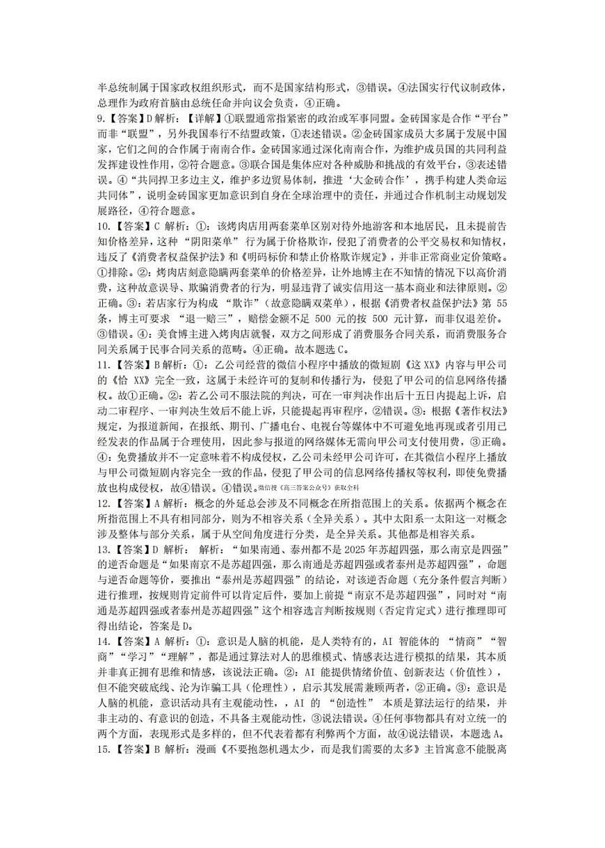 十一校政治答案第2页