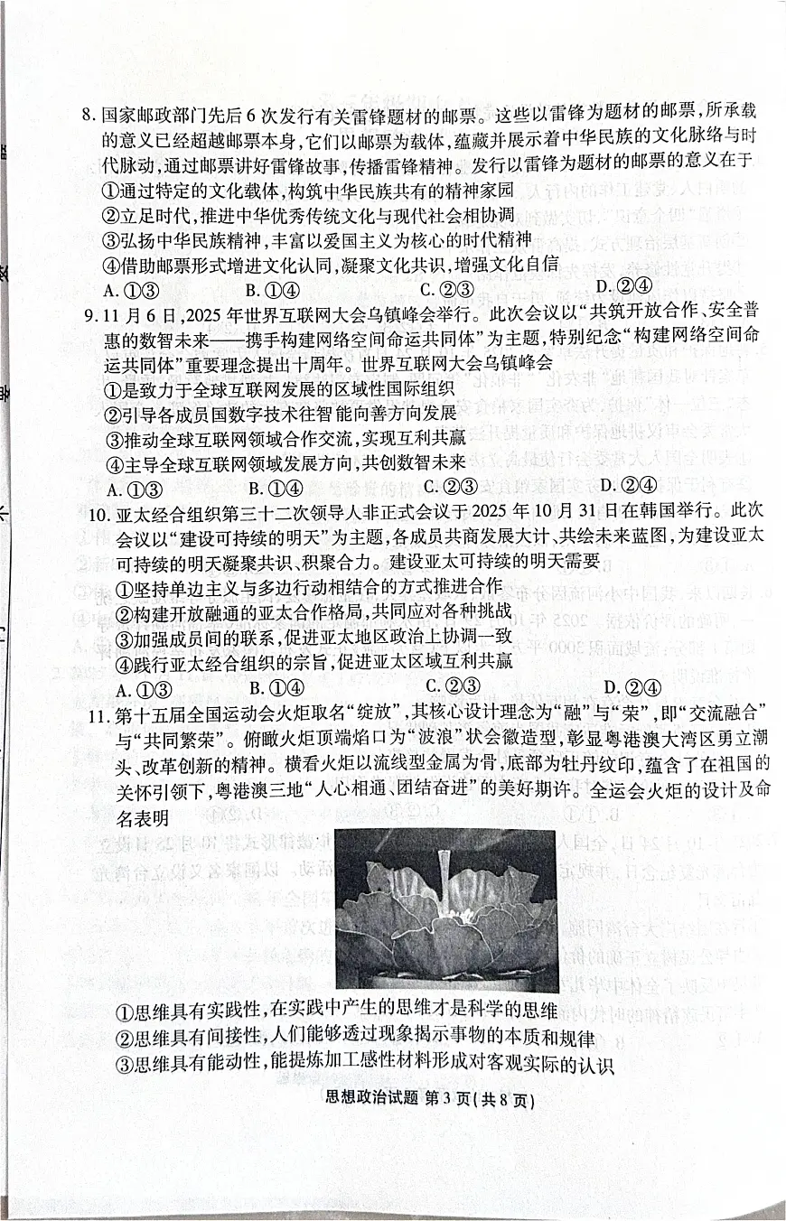 河北省2025-2026学年高三上学期12月期中联考政治试卷（含答案）第3页