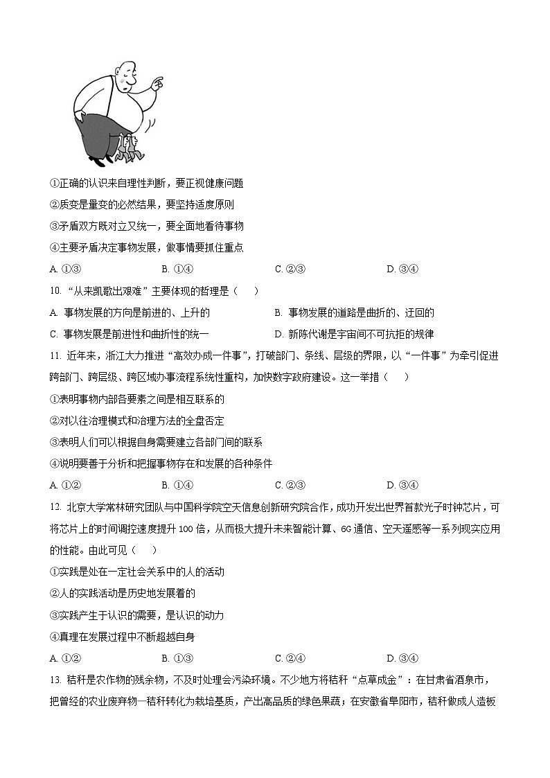 精品解析：浙江省嘉兴市八校联盟2025-2026学年高二上学期11月期中考试政治试题（原卷版）第3页