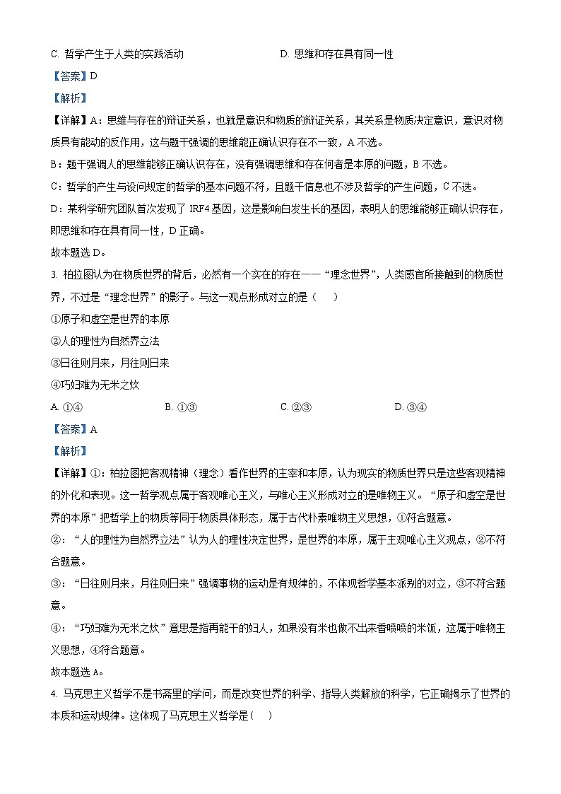 精品解析：浙江省嘉兴市八校联盟2025-2026学年高二上学期11月期中考试政治试题（解析版）第2页