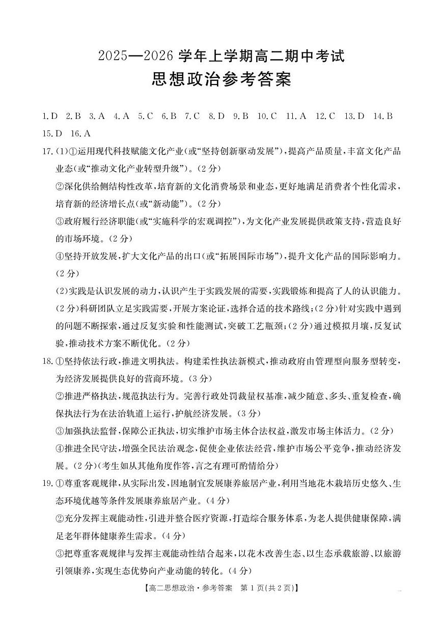 思想政治答案(1)第1页