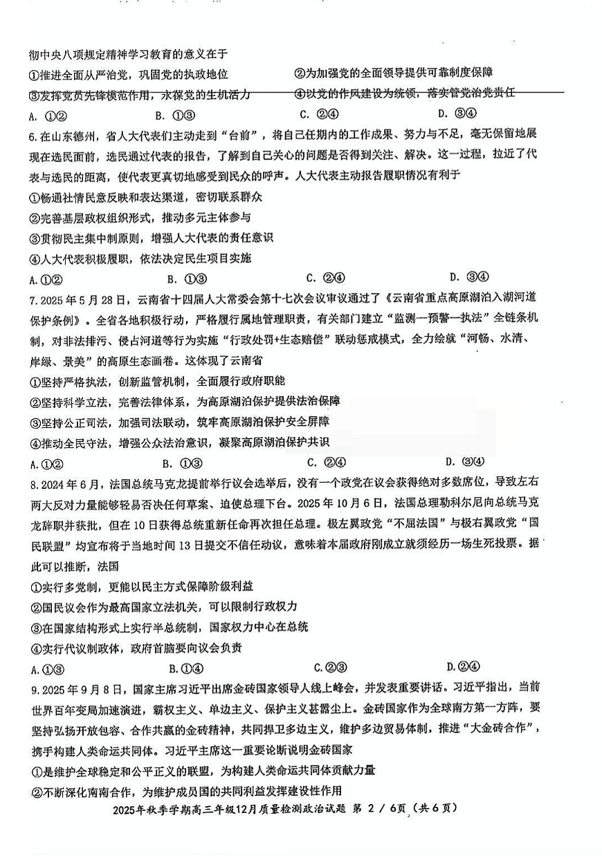 湖北省十—校2025-2026学年高三上学期12月考试政治试卷第2页