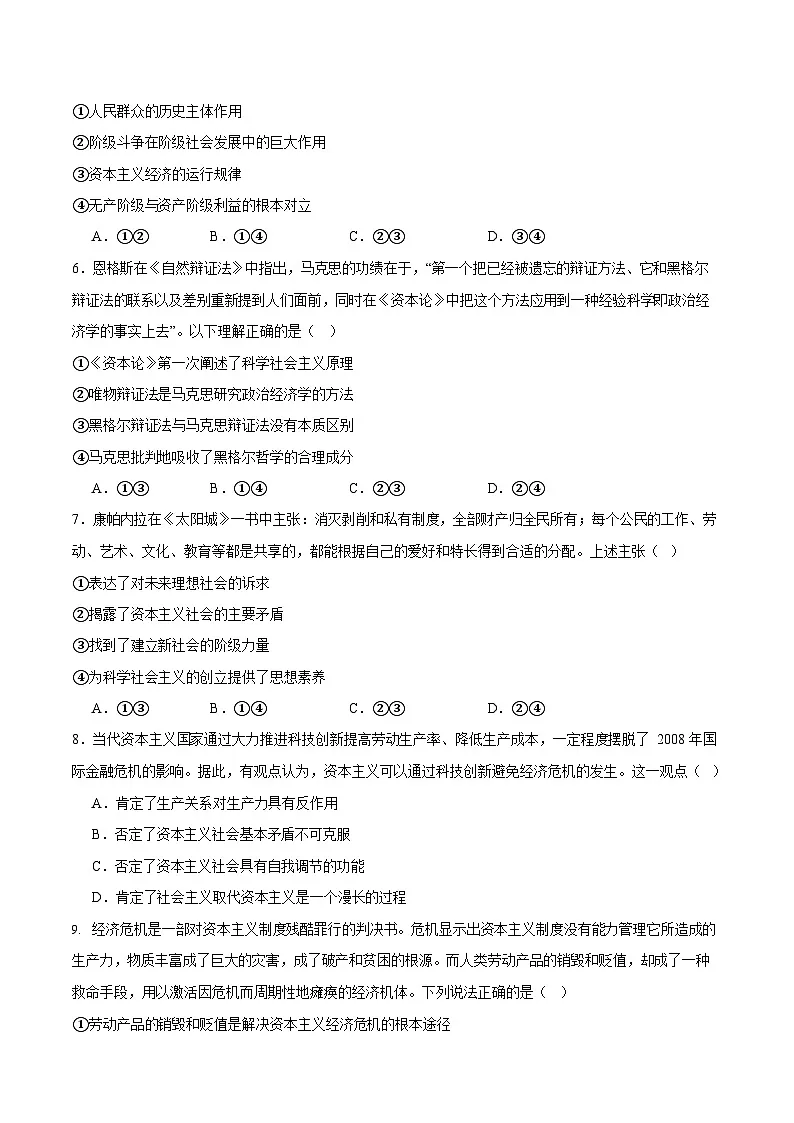福建省福州第一中学2025-2026学年高一上学期11月期中考试政治试卷第2页