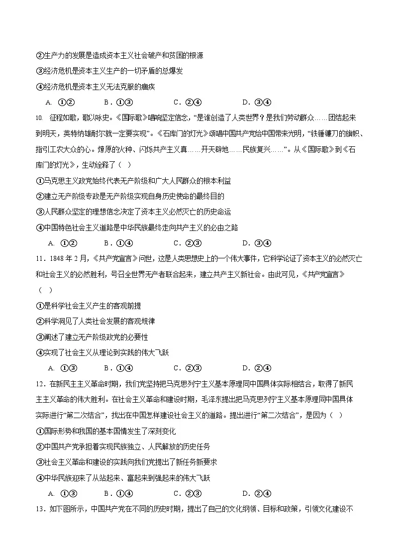 福建省福州第一中学2025-2026学年高一上学期11月期中考试政治试卷第3页
