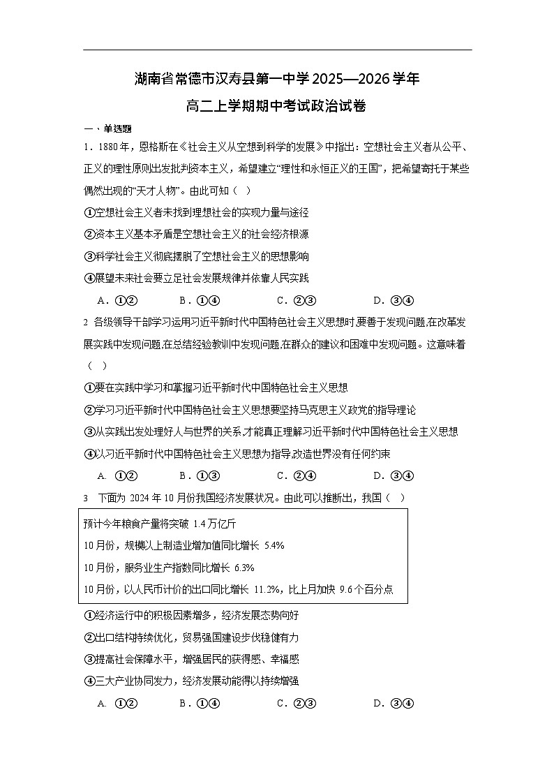 湖南省常德市汉寿县第一中学2025-2026学年高二上学期11月期中考试政治试卷第1页
