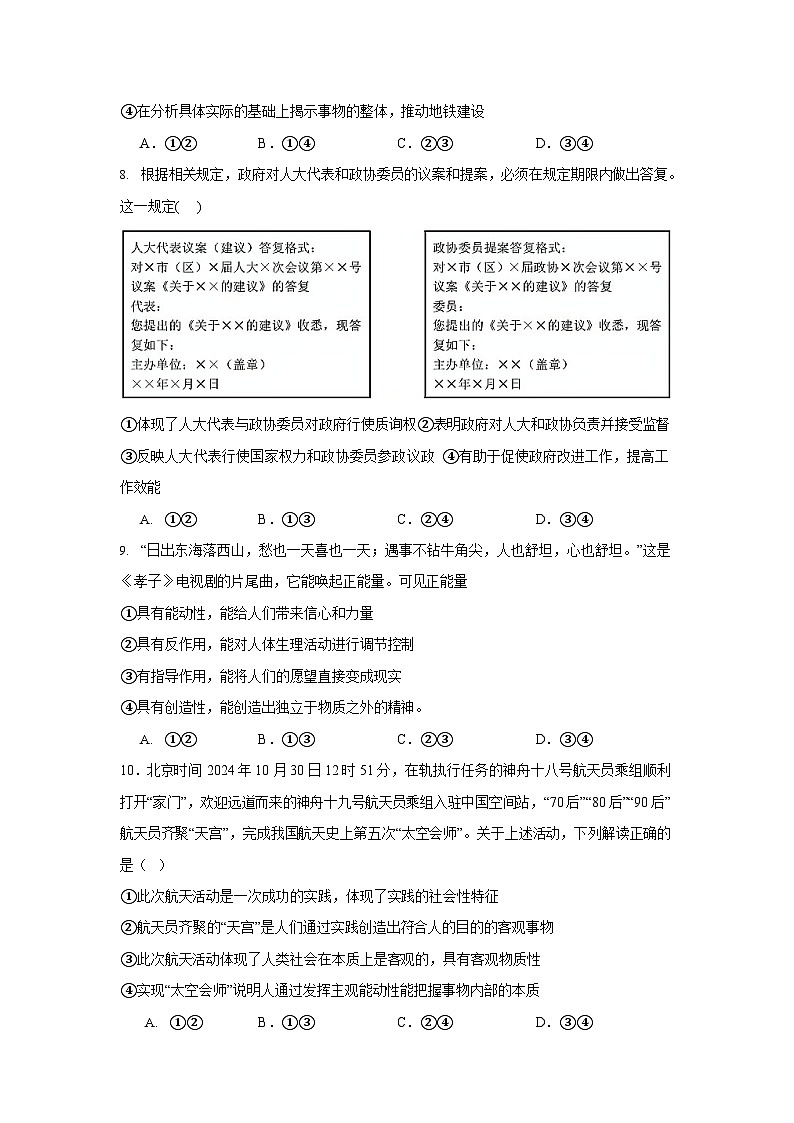湖南省常德市汉寿县第一中学2025-2026学年高二上学期11月期中考试政治试卷第3页
