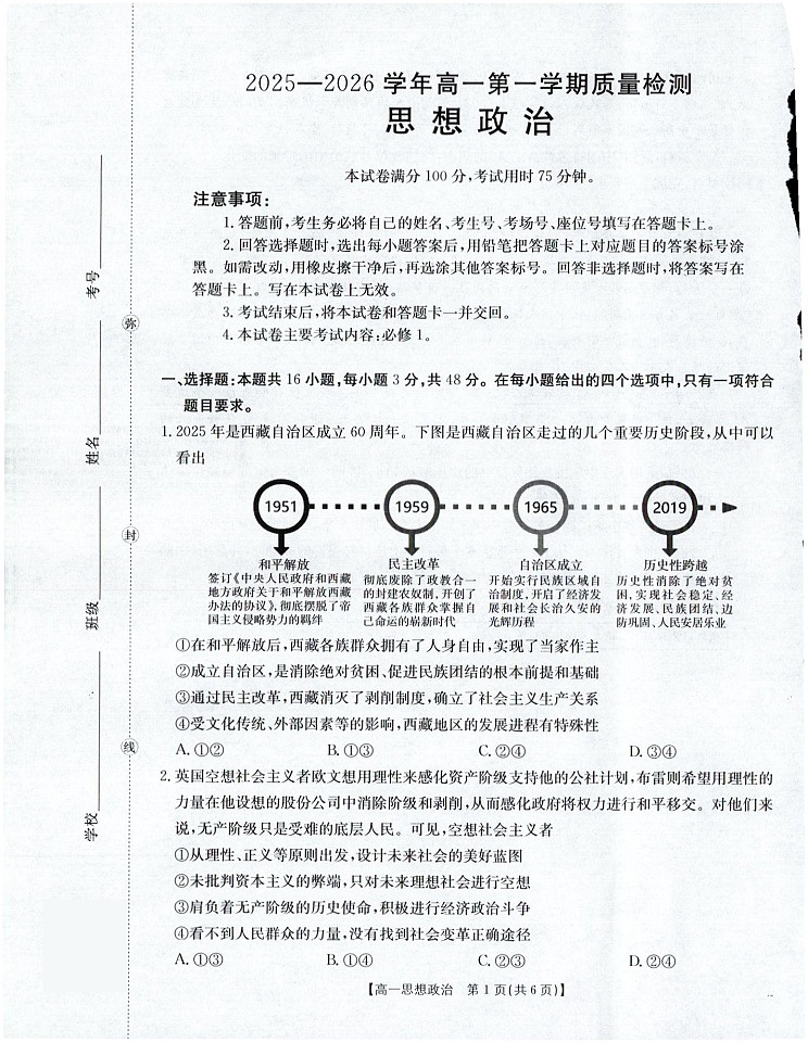福建省南平市2025-2026学年高一上学期期中考试政治试卷第1页