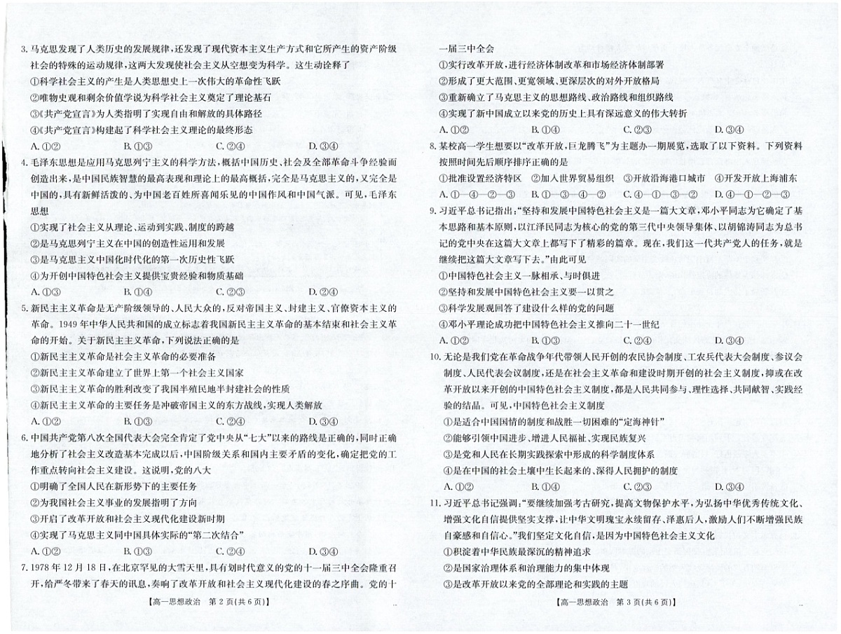 福建省南平市2025-2026学年高一上学期期中考试政治试卷第2页