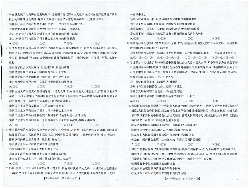 福建省南平市2025-2026学年高一上学期期中考试政治试卷第2页