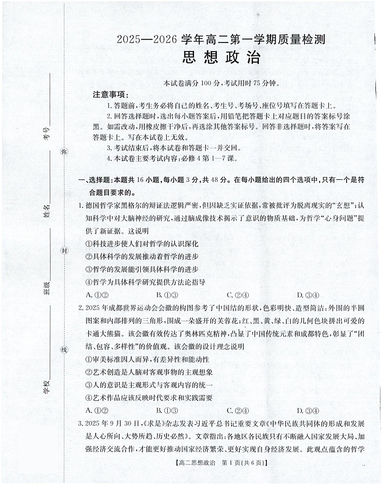 福建省南平市2025-2026学年高二上学期期中考试政治试卷第1页