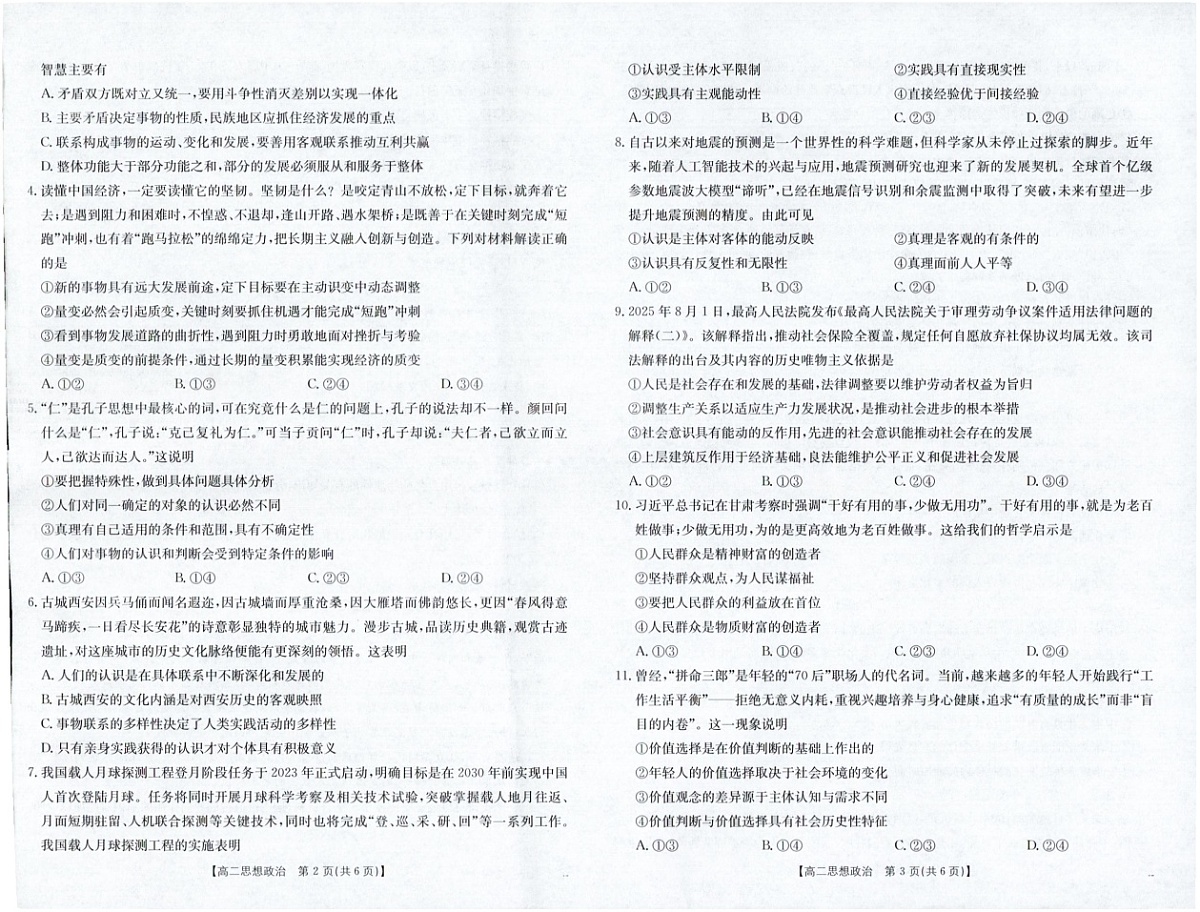 福建省南平市2025-2026学年高二上学期期中考试政治试卷第2页