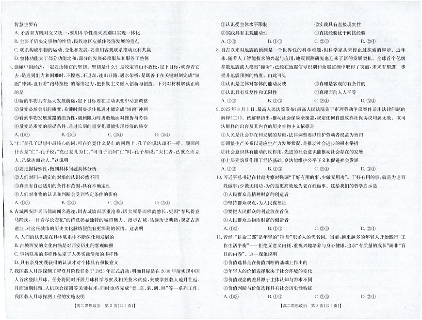 福建省南平市2025-2026学年高二上学期期中考试政治试卷第2页