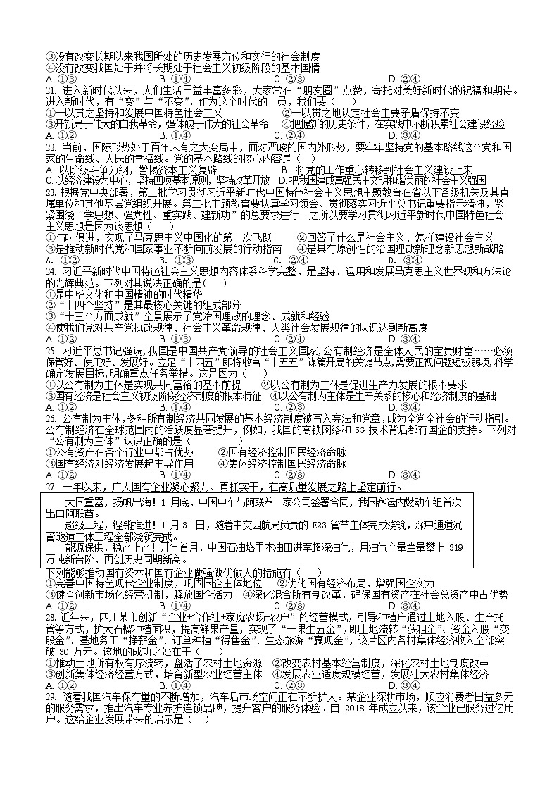 四川省内江市威远中学2025-2026学年高一上学期12月考试政治试卷第3页