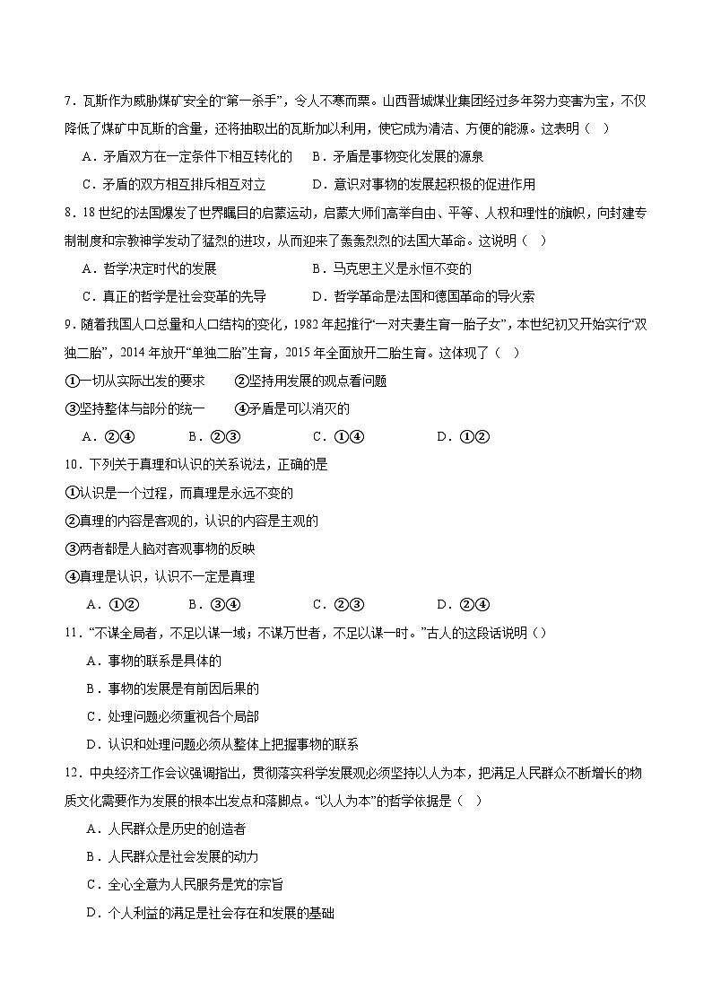 黑龙江省哈尔滨市第九中学2025-2026学年高二上学期期中考试政治试题（Word版含答案）第2页