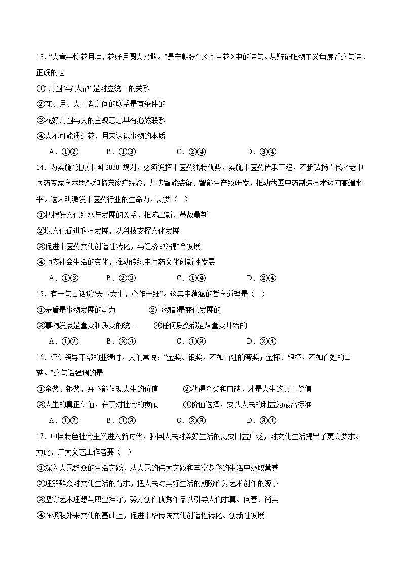 黑龙江省哈尔滨市第九中学2025-2026学年高二上学期期中考试政治试题（Word版含答案）第3页