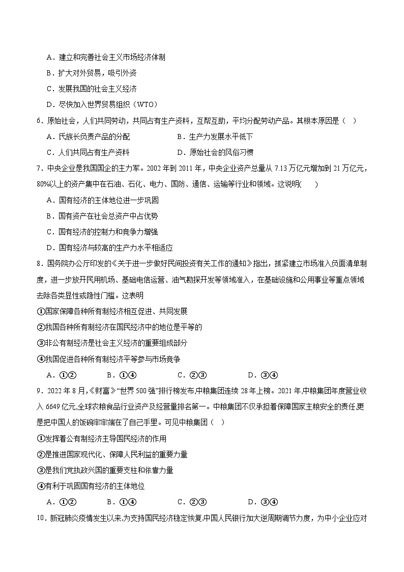 内蒙古巴彦淖尔市第一中学2026届高三上学期期中考试政治试题（Word版含答案）第2页