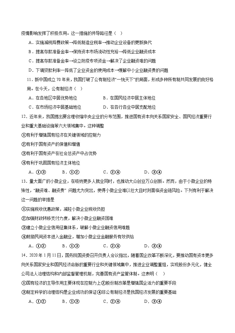 内蒙古巴彦淖尔市第一中学2026届高三上学期期中考试政治试题（Word版含答案）第3页