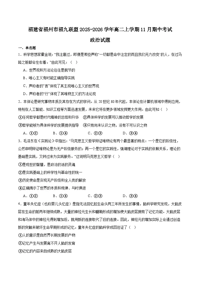 福建省福九联盟2025-2026学年高二上学期期中联考政治试题（Word版附答案）第1页