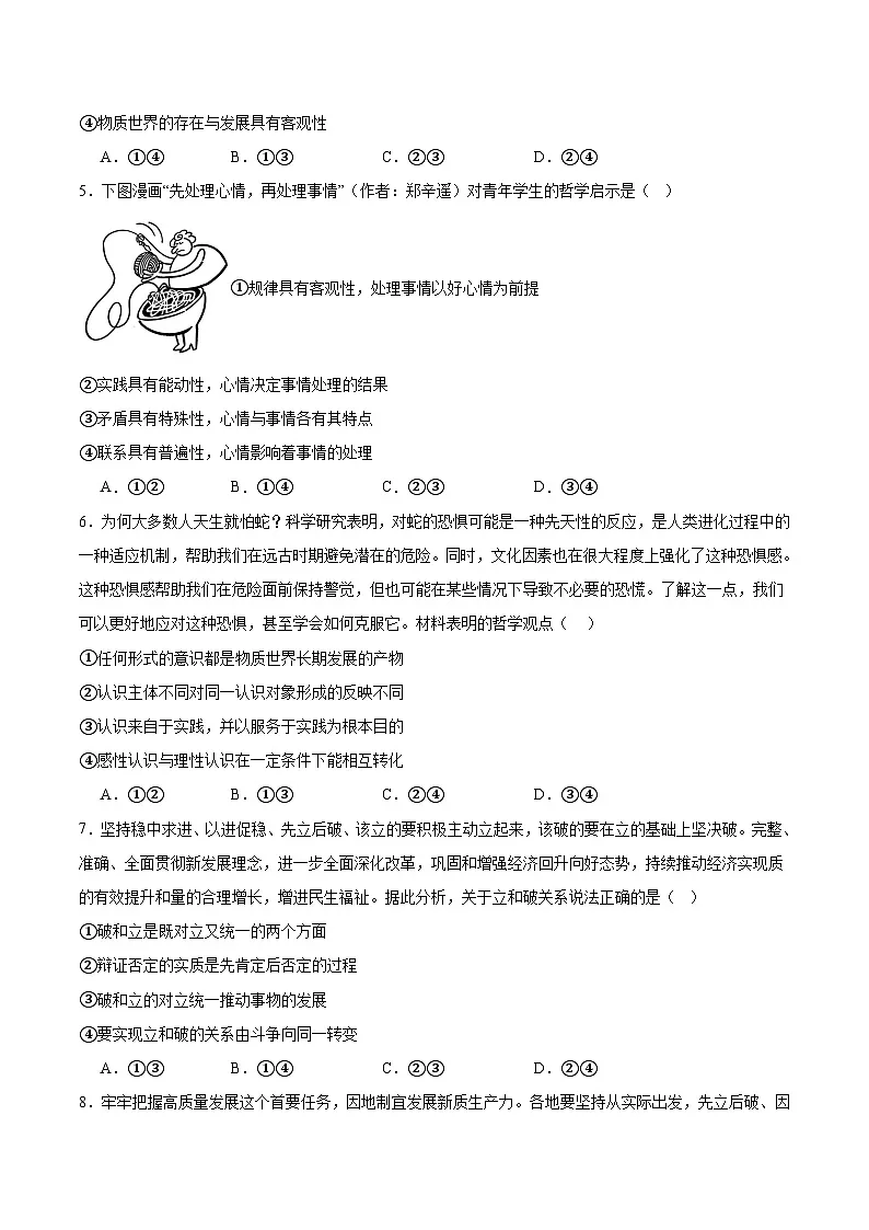 福建省福九联盟2025-2026学年高二上学期期中联考政治试题（Word版附答案）第2页