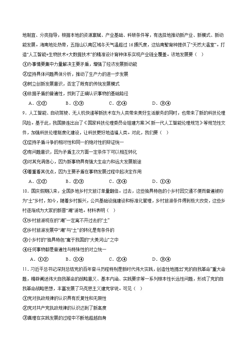 福建省福九联盟2025-2026学年高二上学期期中联考政治试题（Word版附答案）第3页