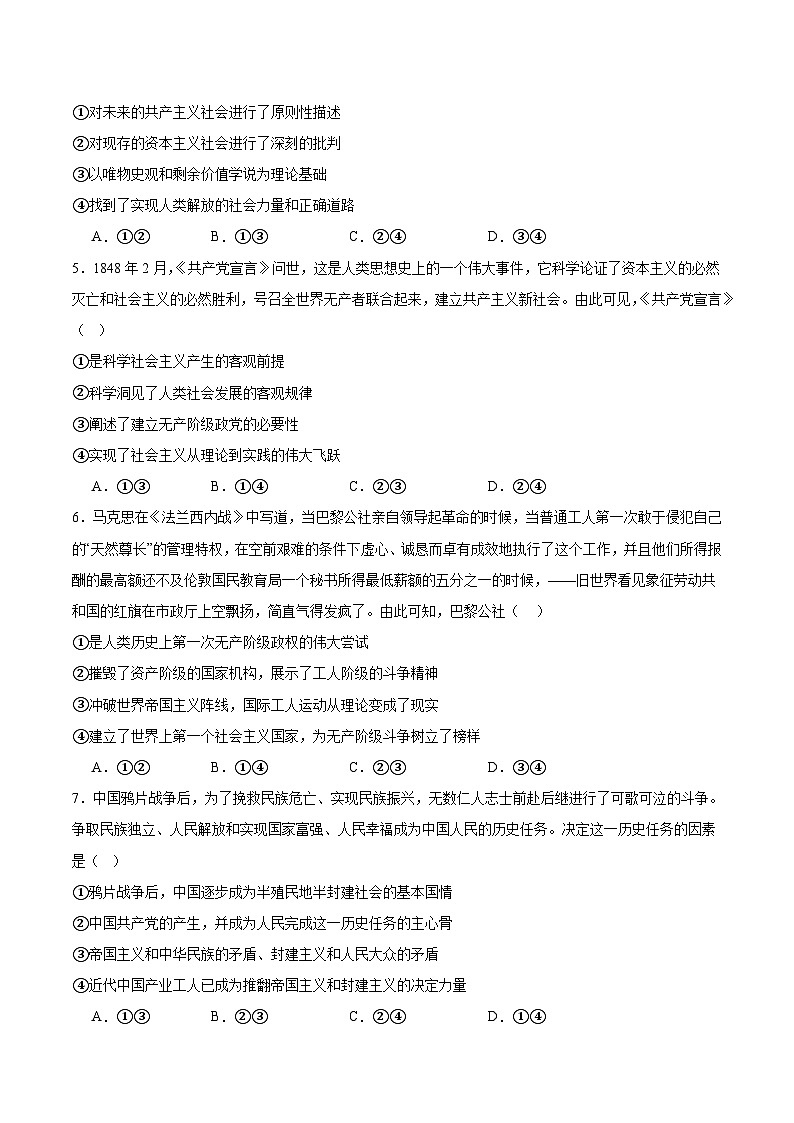 福建省福九联盟2025-2026学年高一上学期期中联考政治试题（Word版附答案）第2页