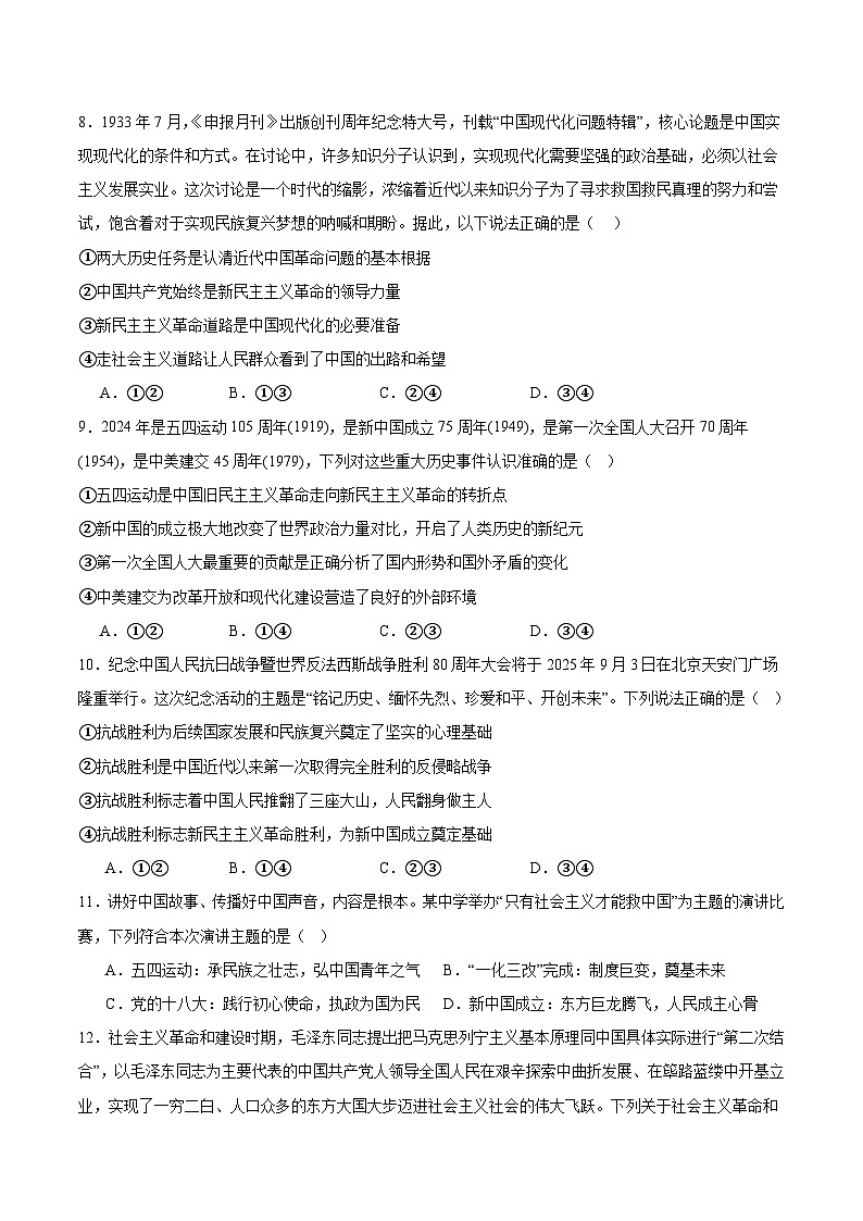 福建省福九联盟2025-2026学年高一上学期期中联考政治试题（Word版附答案）第3页
