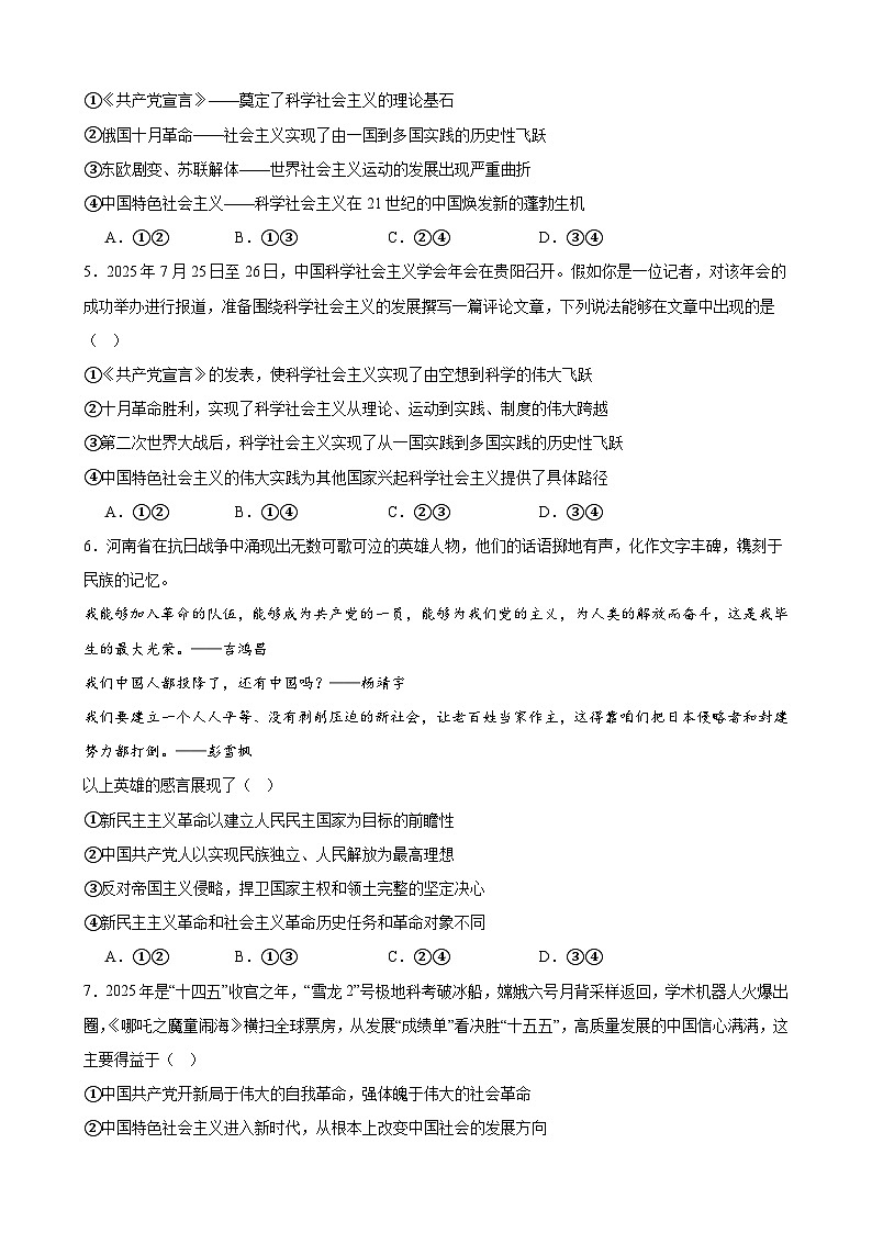统编版高中政治必修一《中国特色社会主义》全册综合测试卷（含答案解析）第2页