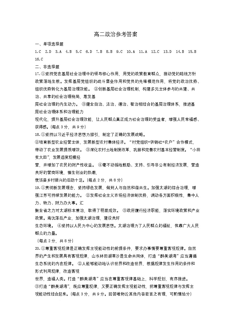 政治 高二期末政治考试参考答案第1页