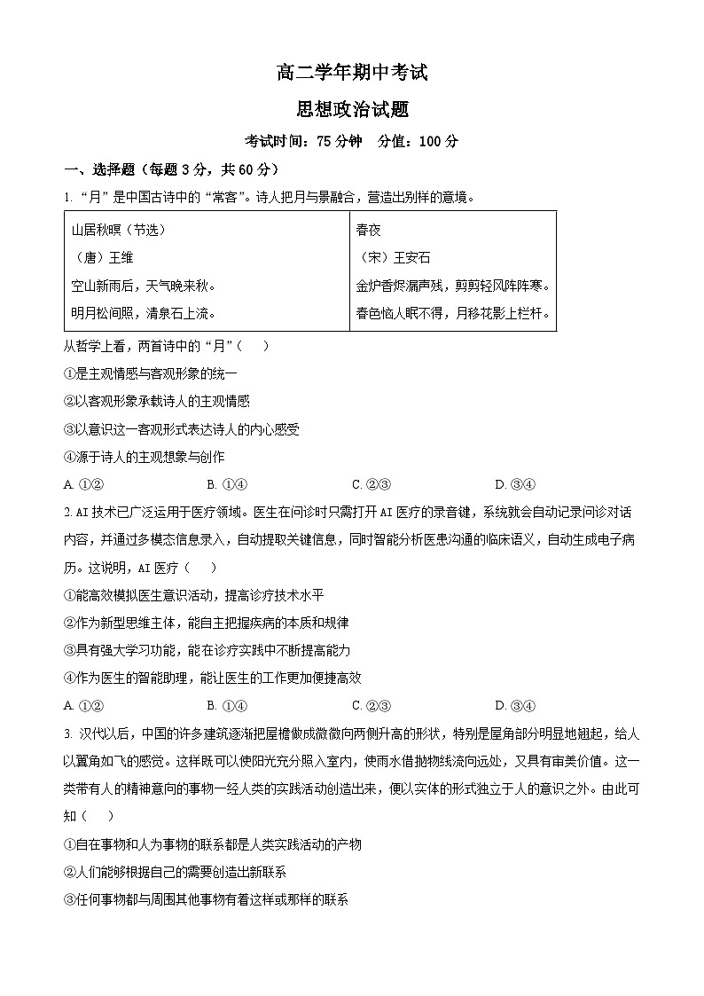 精品解析：黑龙江省牡丹江市第一高级中学2025-2026学年高二上学期11月期中考试政治试题（原卷版）第1页