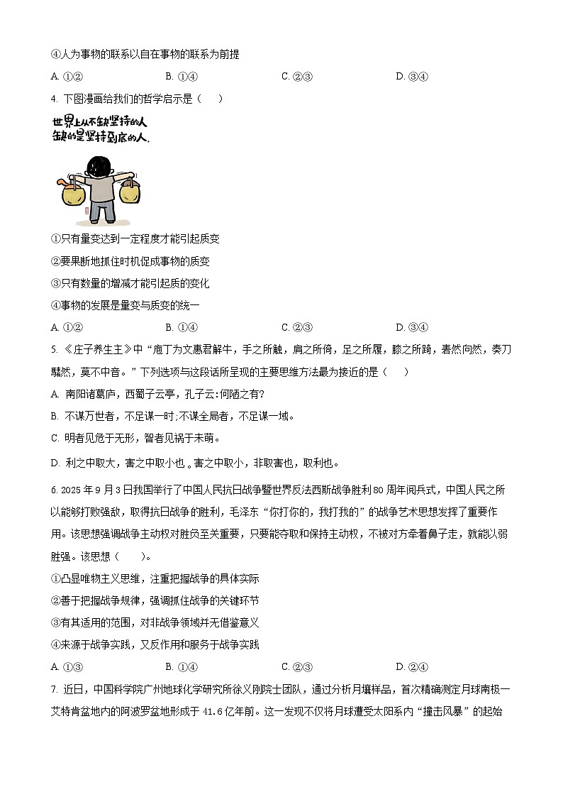 精品解析：黑龙江省牡丹江市第一高级中学2025-2026学年高二上学期11月期中考试政治试题（原卷版）第2页