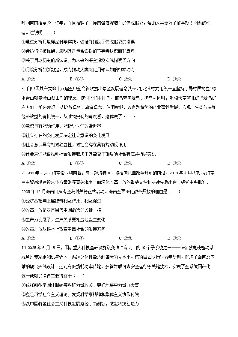精品解析：黑龙江省牡丹江市第一高级中学2025-2026学年高二上学期11月期中考试政治试题（原卷版）第3页