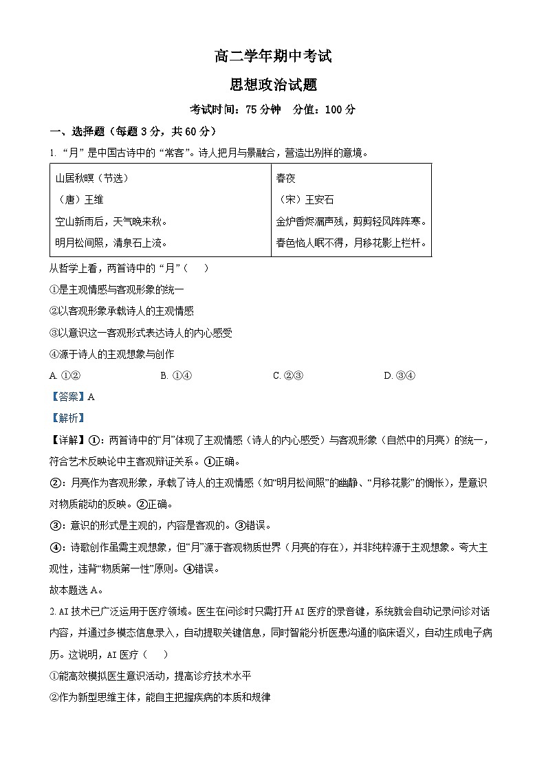 精品解析：黑龙江省牡丹江市第一高级中学2025-2026学年高二上学期11月期中考试政治试题（解析版）第1页
