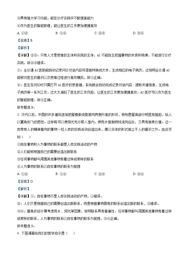 精品解析：黑龙江省牡丹江市第一高级中学2025-2026学年高二上学期11月期中考试政治试题（解析版）第2页