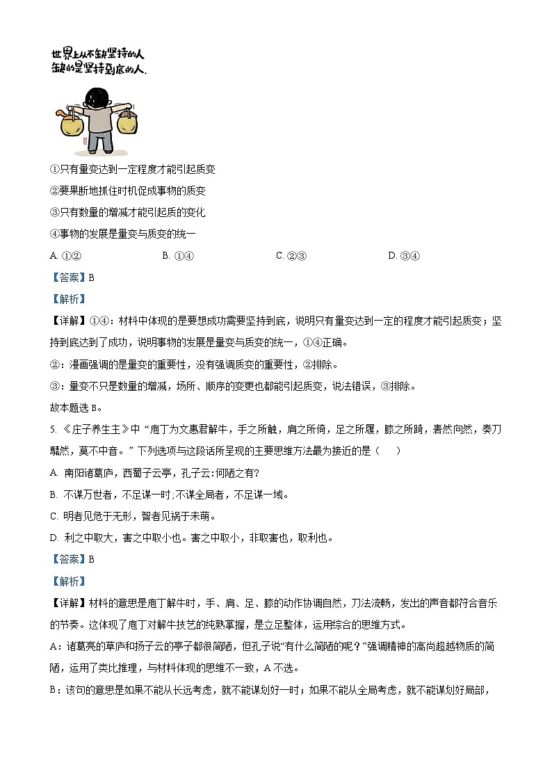 精品解析：黑龙江省牡丹江市第一高级中学2025-2026学年高二上学期11月期中考试政治试题（解析版）第3页
