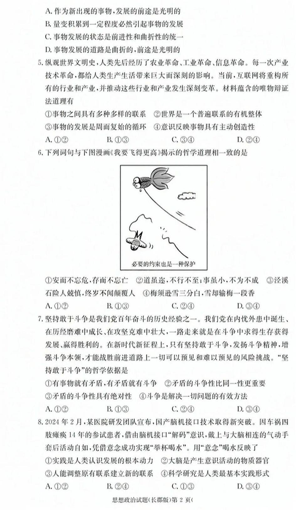 政治-湖南省长沙市长郡中学2025学年下学期高二11月期中考试题及答案第2页