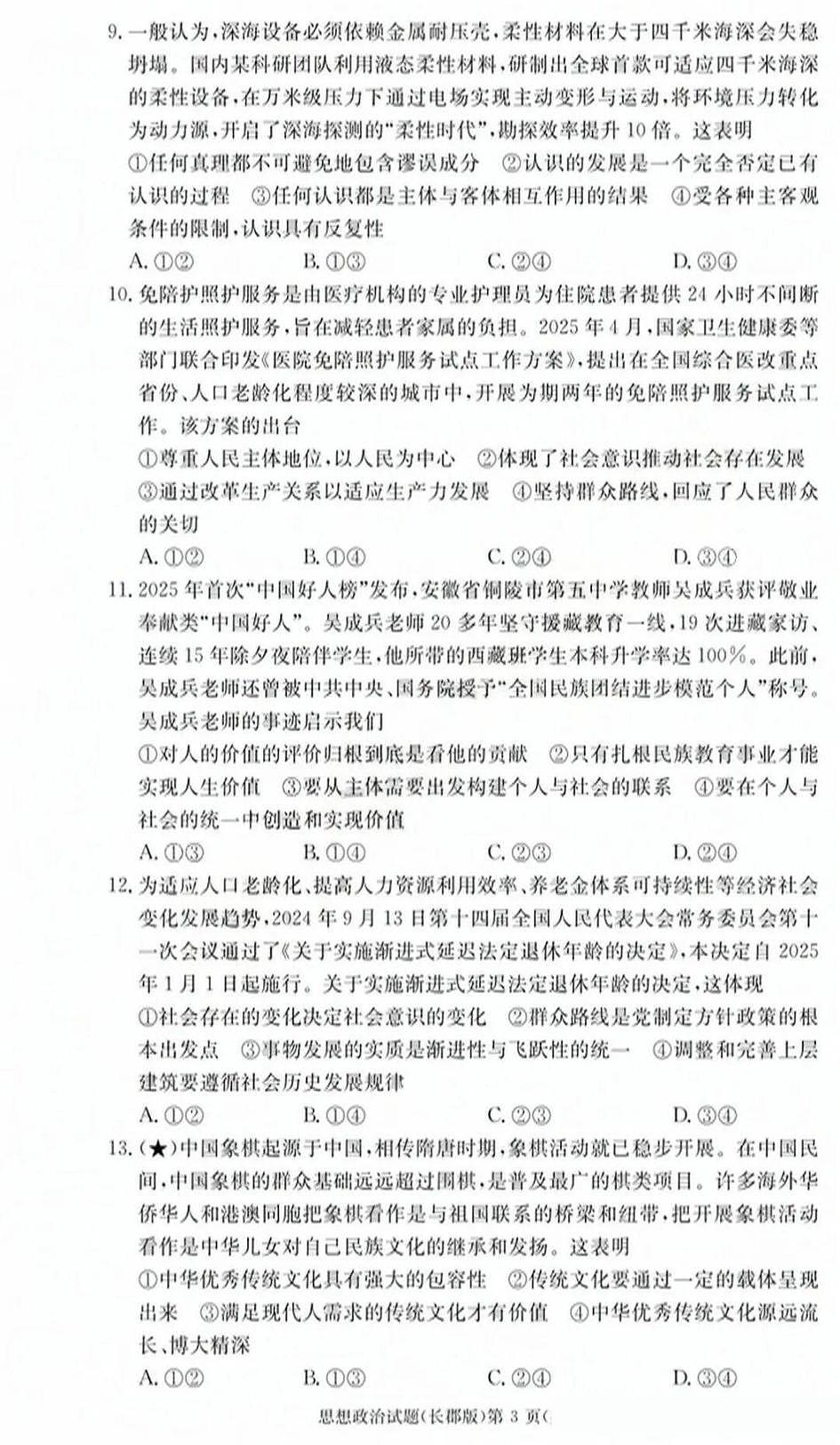 政治-湖南省长沙市长郡中学2025学年下学期高二11月期中考试题及答案第3页