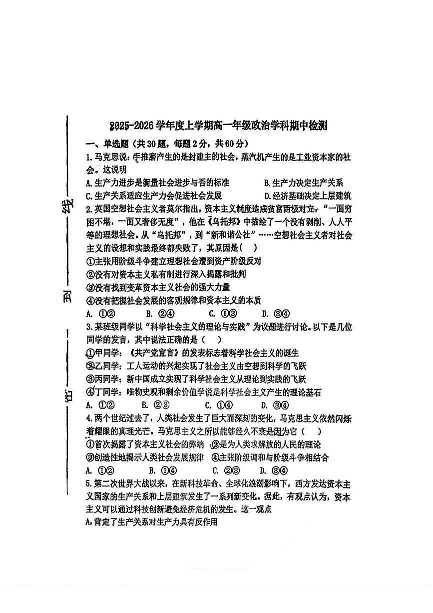 天津市汇文中学2025-2026学年高一上学期期中考试政治试卷第1页