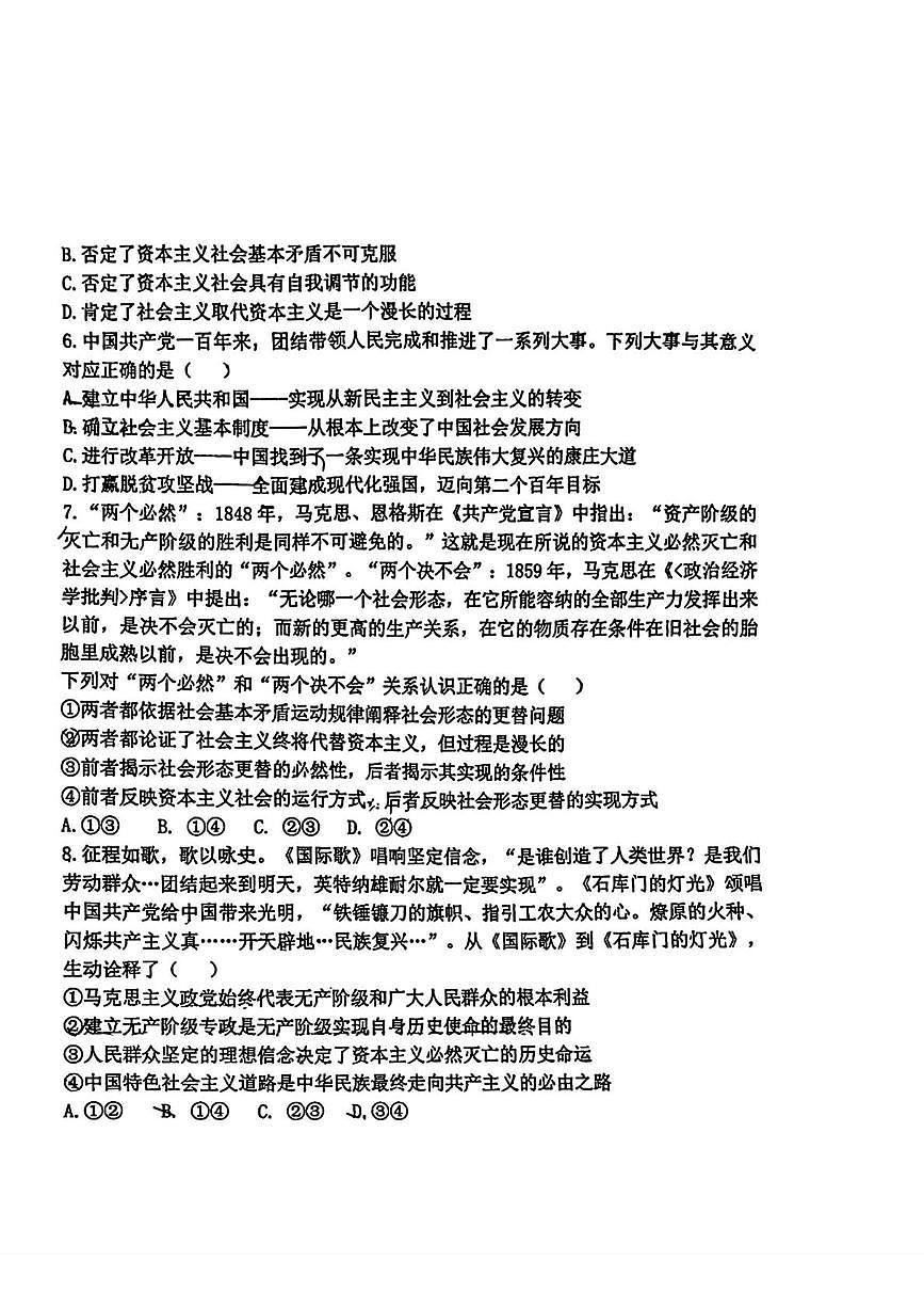 天津市汇文中学2025-2026学年高一上学期期中考试政治试卷第2页