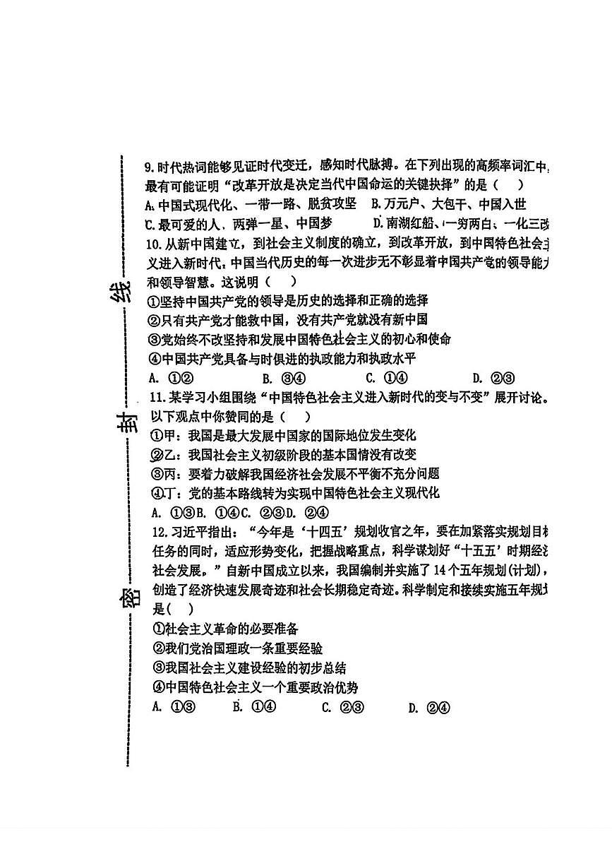 天津市汇文中学2025-2026学年高一上学期期中考试政治试卷第3页