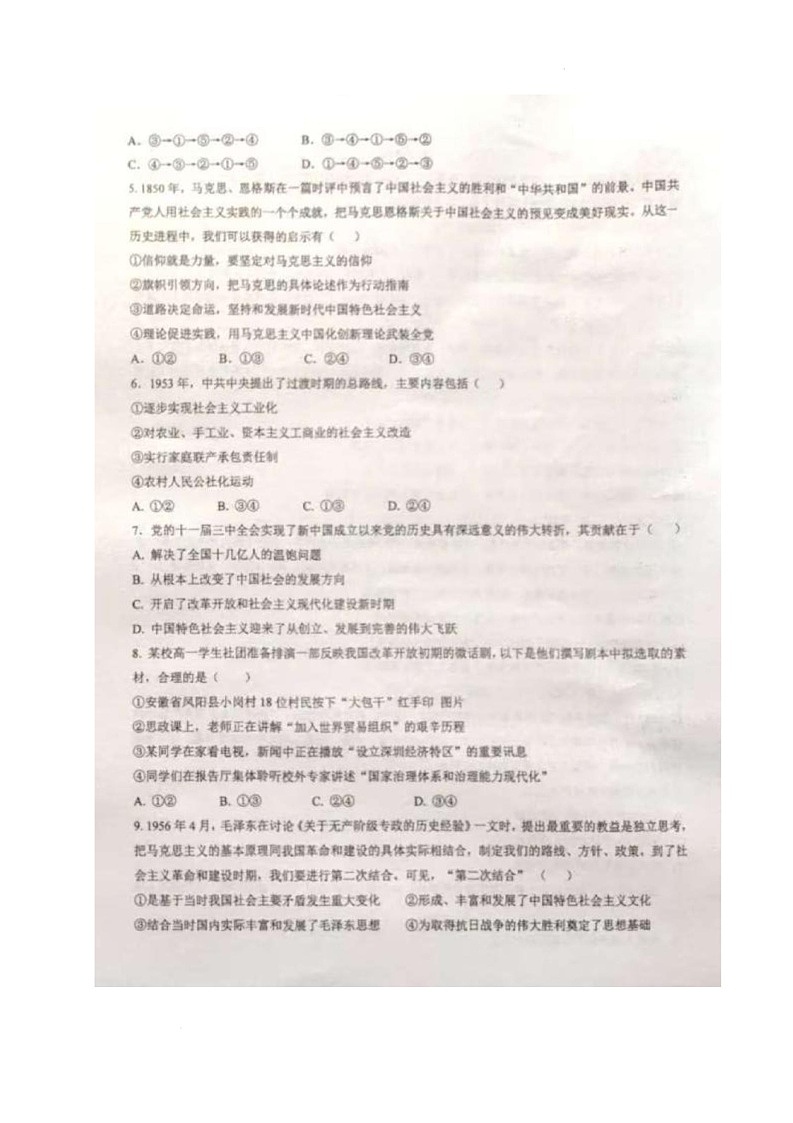 广东省东莞五校2025-2026学年高一上学期12月月考政治试题第2页