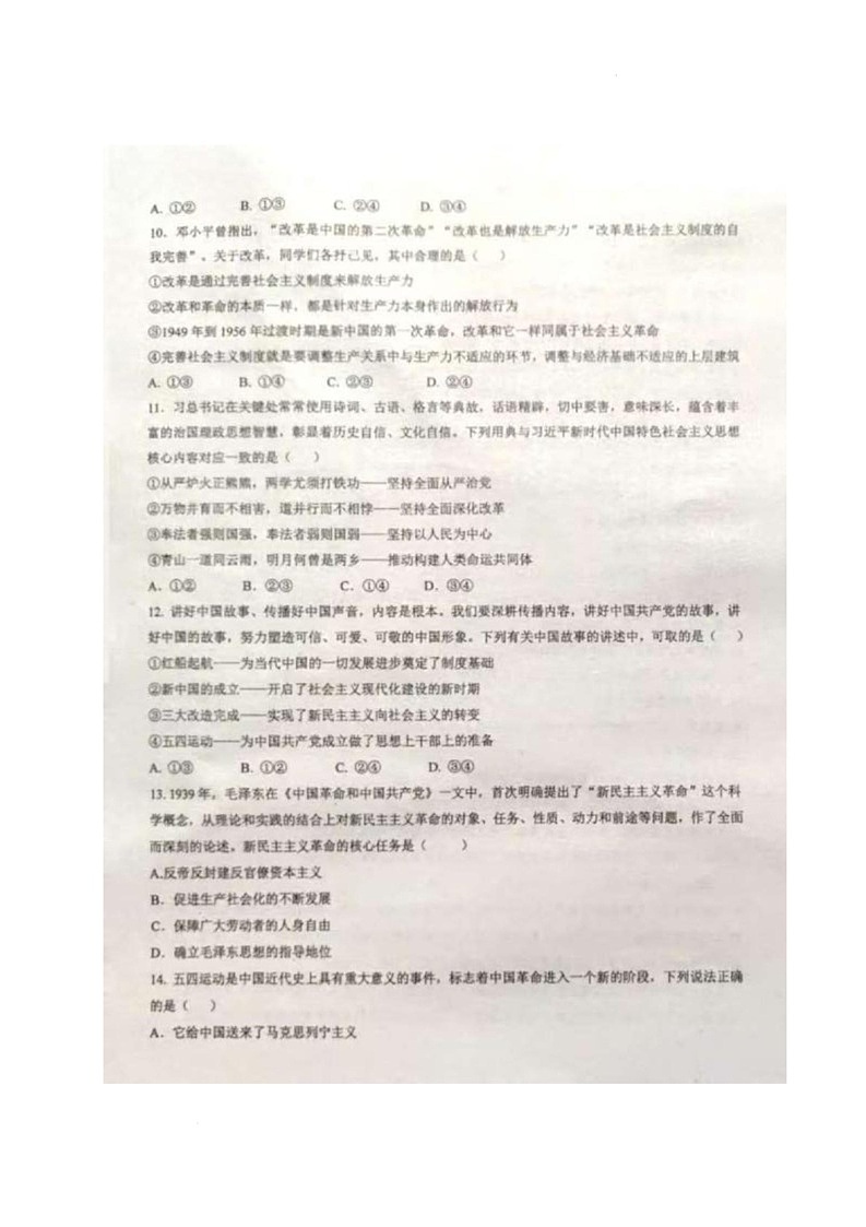 广东省东莞五校2025-2026学年高一上学期12月月考政治试题第3页