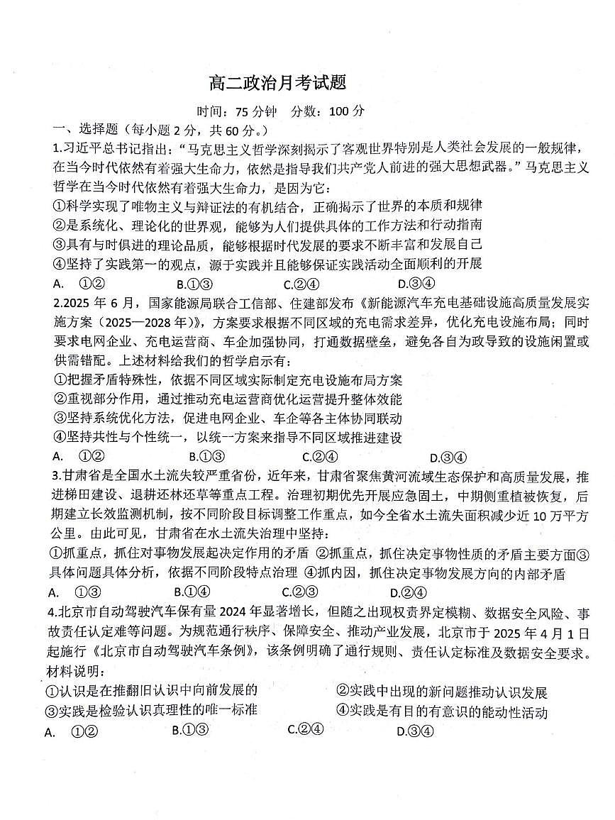 黑龙江省鹤岗市第一中学2025-2026学年高二上学期12月月考政治试题第1页