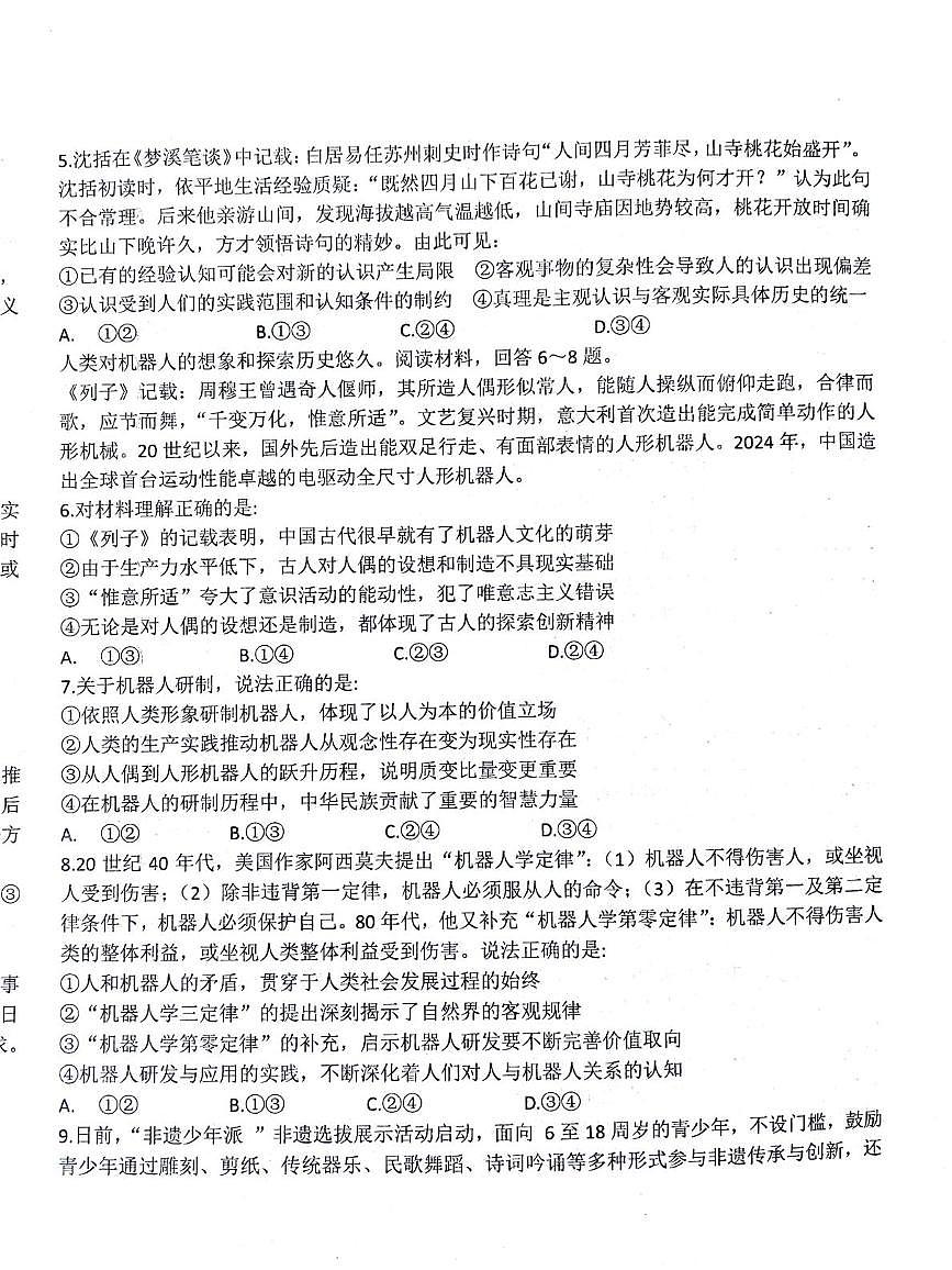 黑龙江省鹤岗市第一中学2025-2026学年高二上学期12月月考政治试题第2页