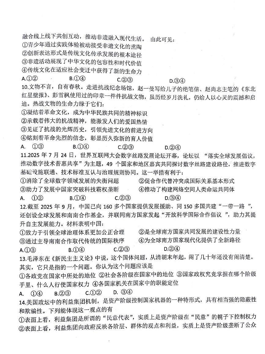 黑龙江省鹤岗市第一中学2025-2026学年高二上学期12月月考政治试题第3页