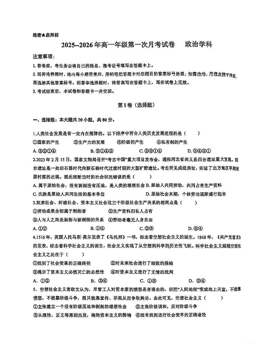 天津市滨海新区塘沽第十三中学2025-2026学年高一上学期第一次月考政治试卷第1页