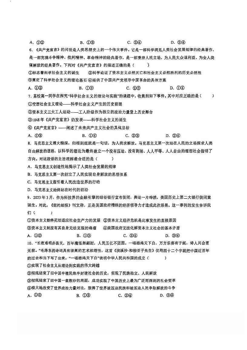 天津市滨海新区塘沽第十三中学2025-2026学年高一上学期第一次月考政治试卷第2页