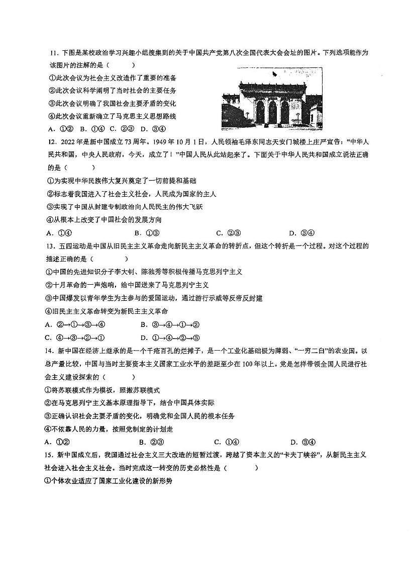 天津市滨海新区塘沽第十三中学2025-2026学年高一上学期第一次月考政治试卷第3页