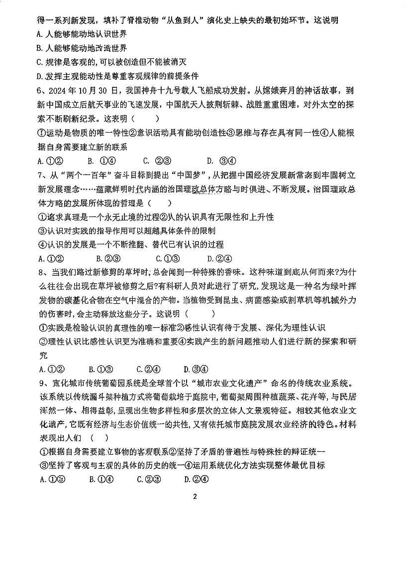 天津市静海区第六中学2025-2026学年高三上学期第一次月考政治试卷第2页